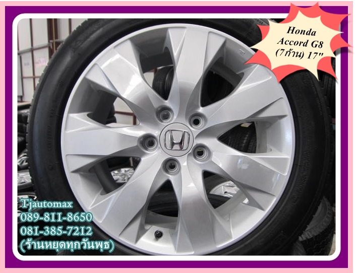 Honda Accord G8 7ก้าน 17" ฮอนด้าแอคคอร์ด จี8 ลาย7ก้าน 17"